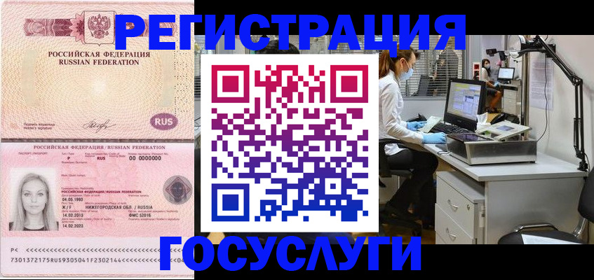 прописка штамп в Пущино