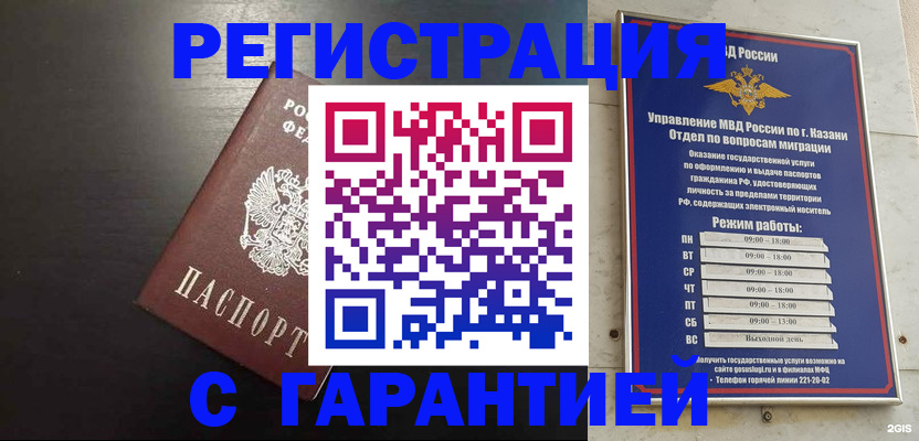 временная регистрация надежно в Пущино